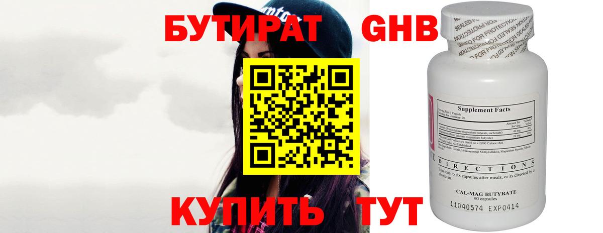 БУТИРАТ  Бутират буратино  Вход с VPN  Кизляр 