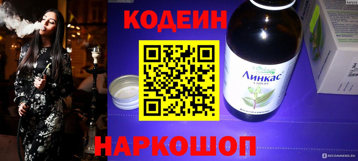 Кизляр  Codein Purple Drank  Вход с VPN 